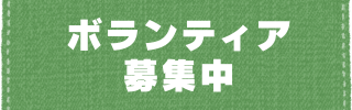 雑誌スポンサー募集中
