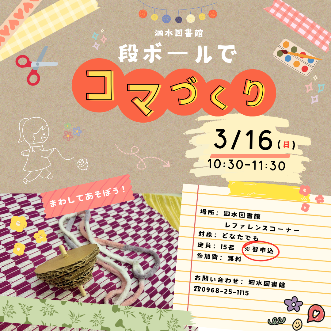 段ボールでコマづくり
