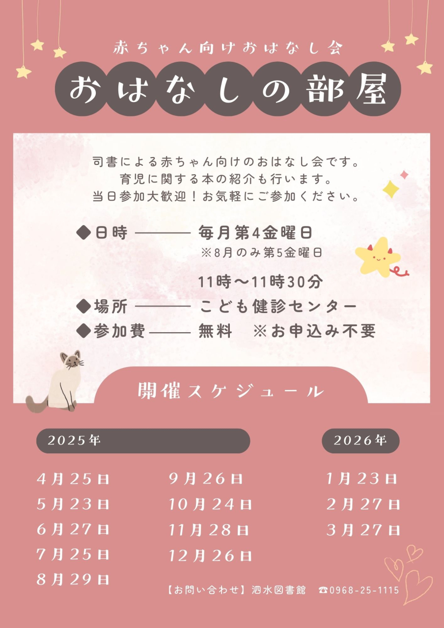 おはなしの部屋