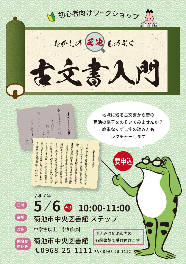 古文書入門