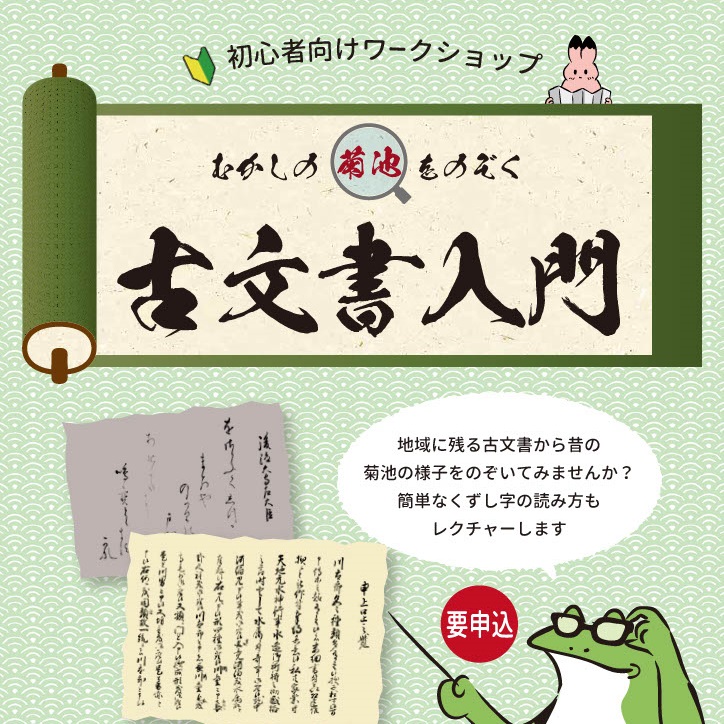 古文書入門