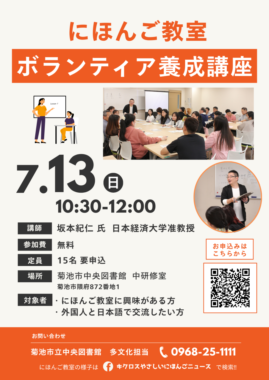 にほんご教室ボランティア養成講座