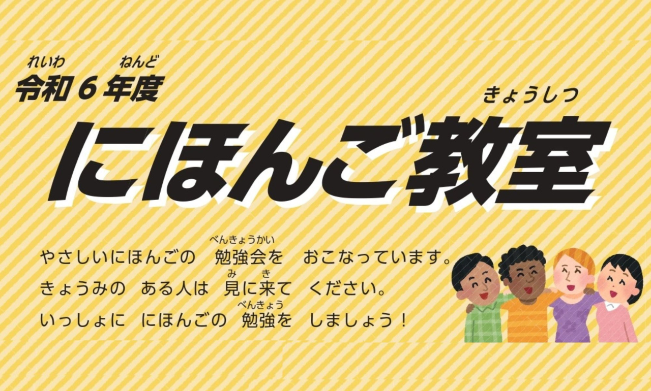 にほんご教室（きょうしつ）3学期（がっき）