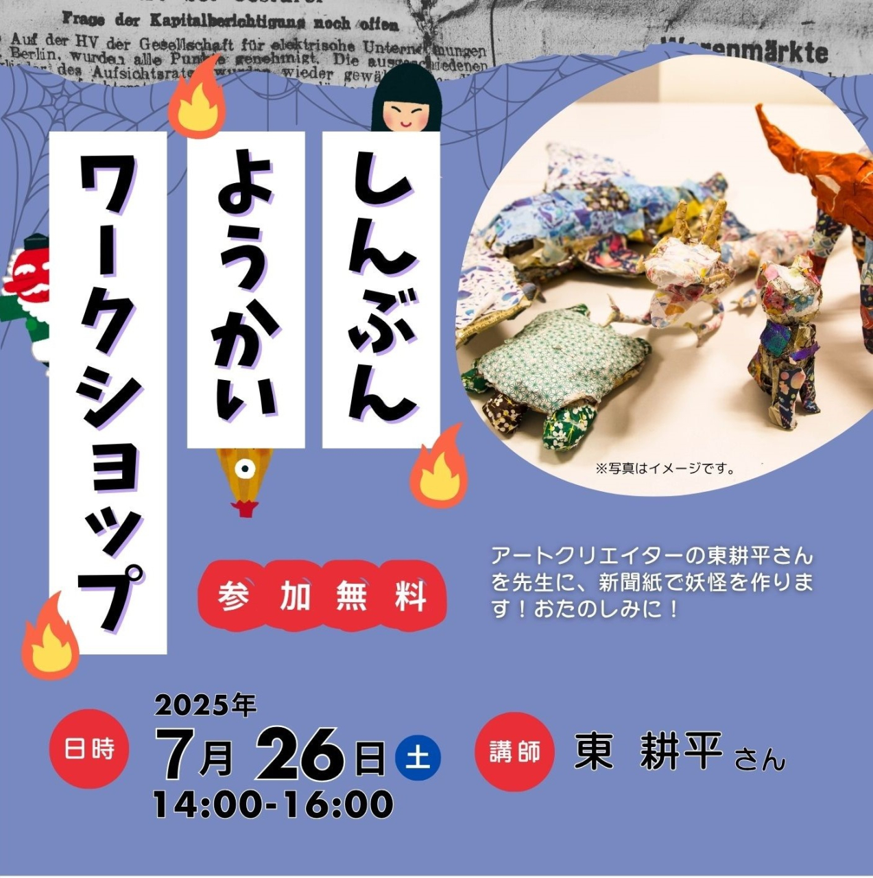 しんぶんようかい作り
