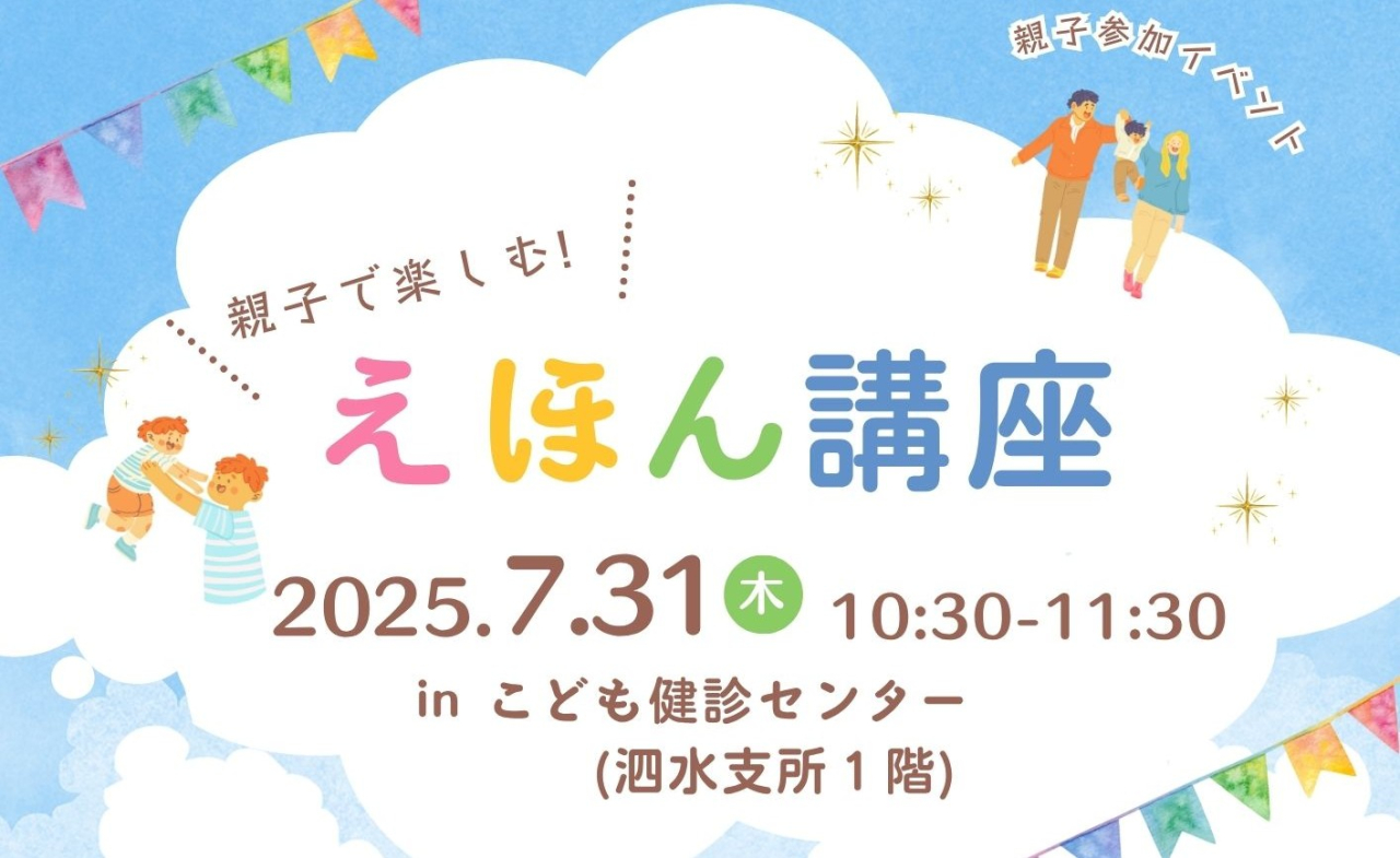 親子で楽しむ！えほん講座