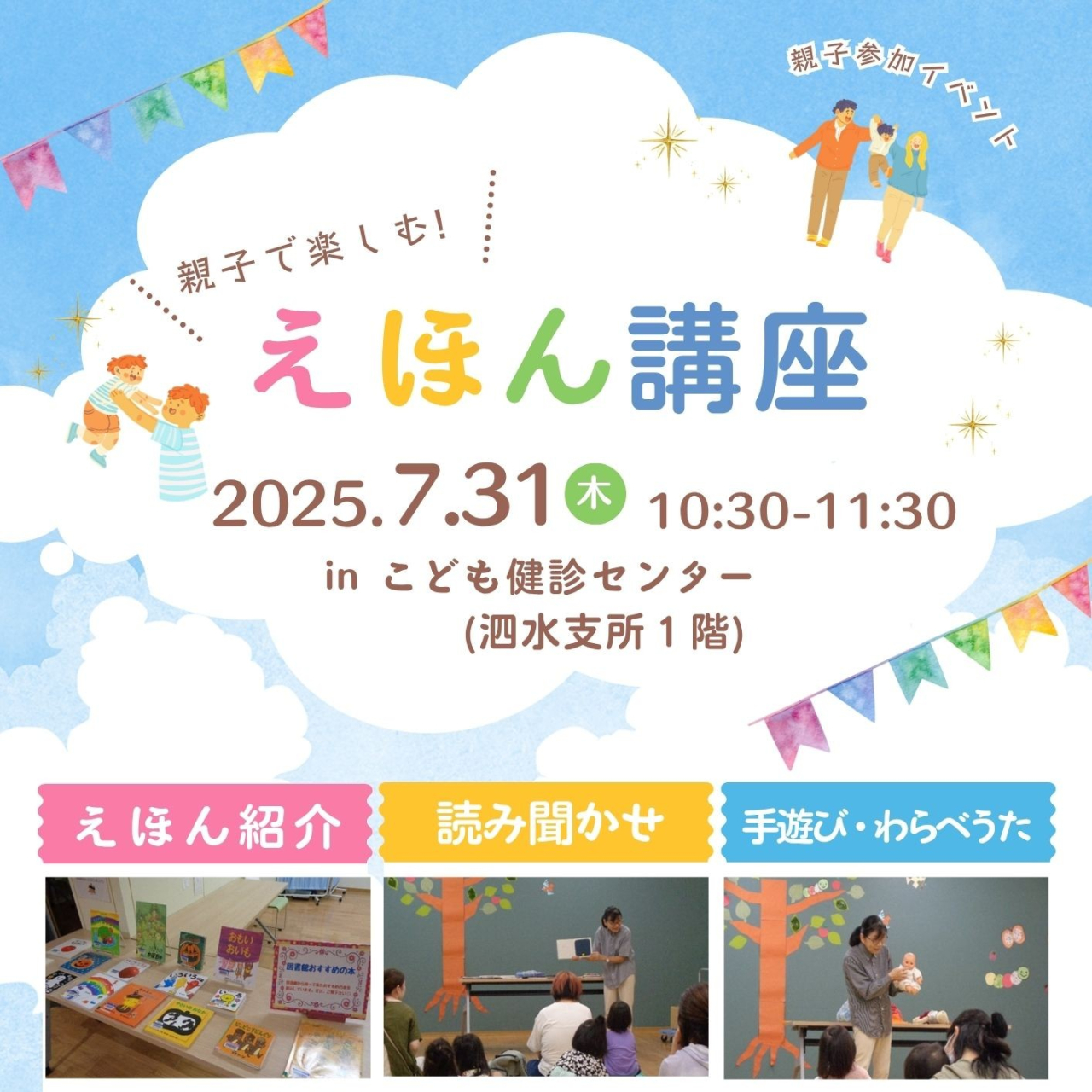 親子で楽しむ！えほん講座