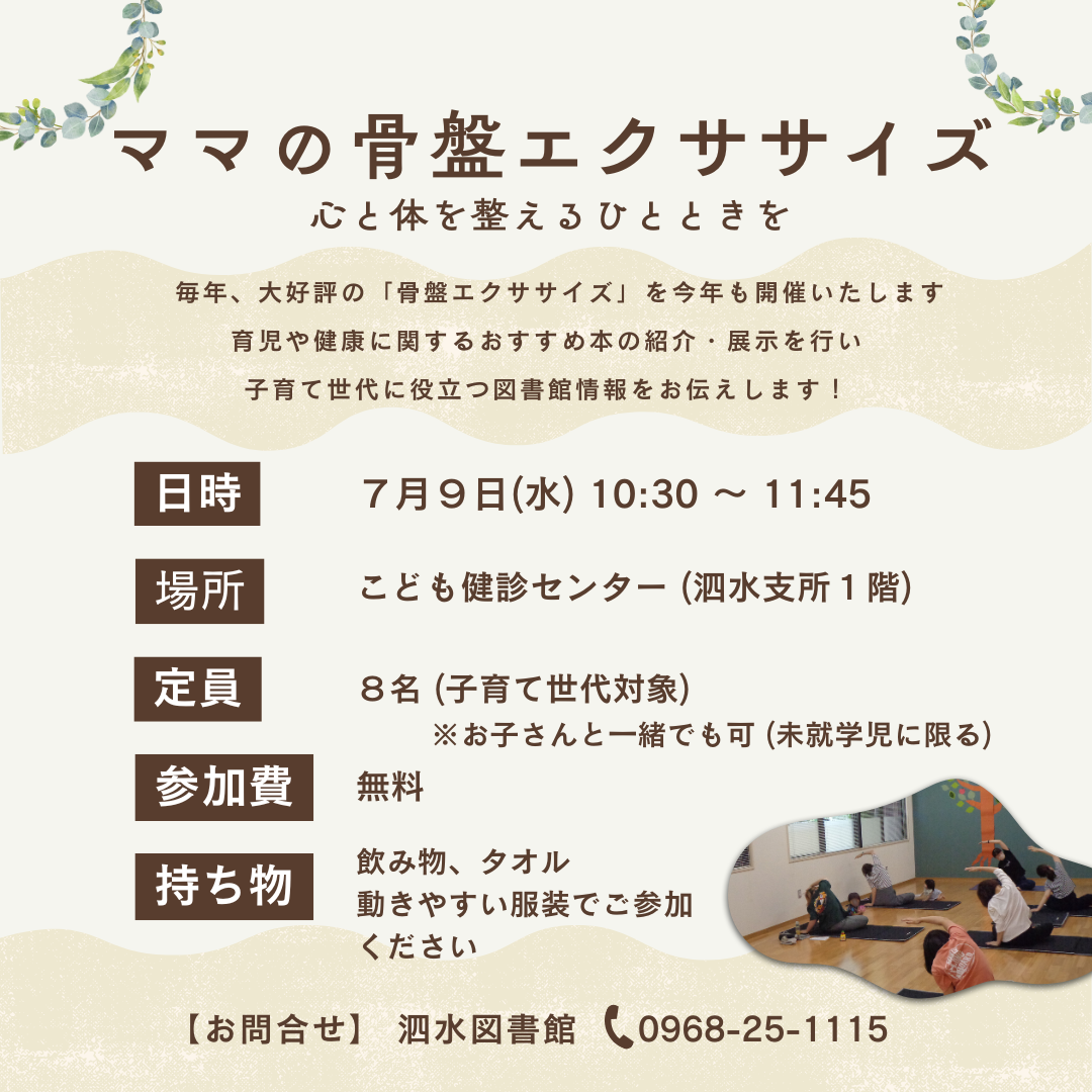 ママの骨盤エクササイズ