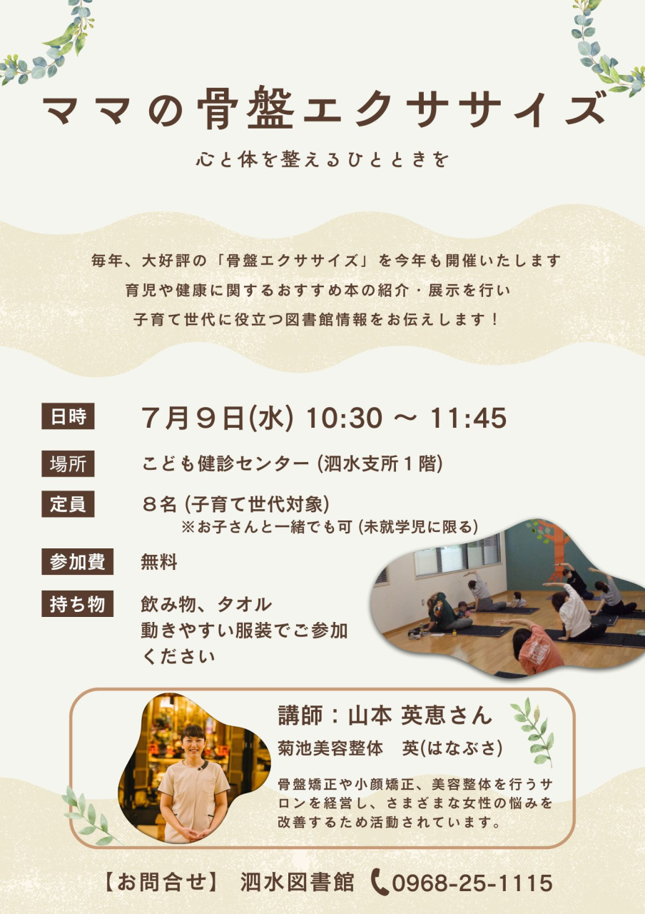 ママの骨盤エクササイズ