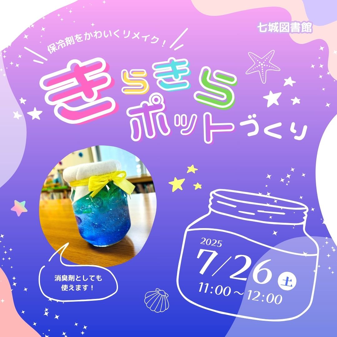 保冷剤をかわいくリメイク！きらきらポットづくり