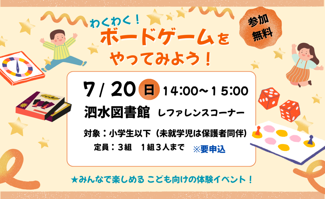 ボードゲームをやってみよう！