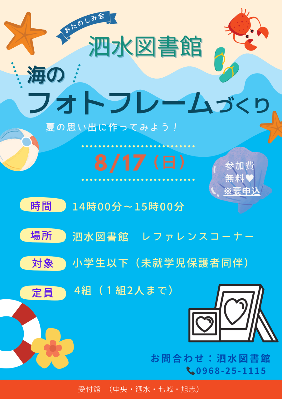 泗水図書館（ハッピーサマー） (1)