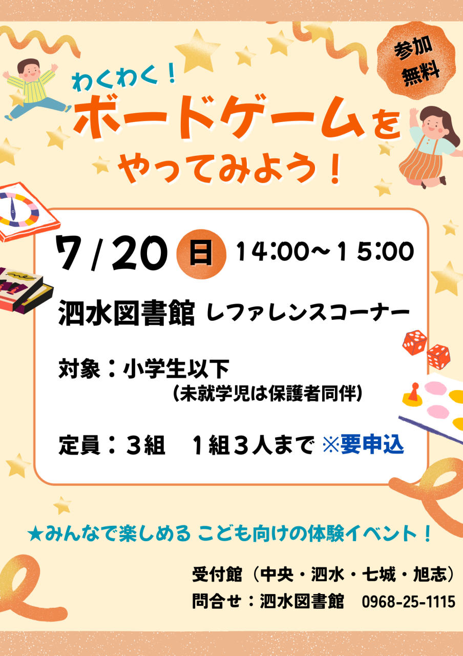 泗水図書館（ハッピーサマー）