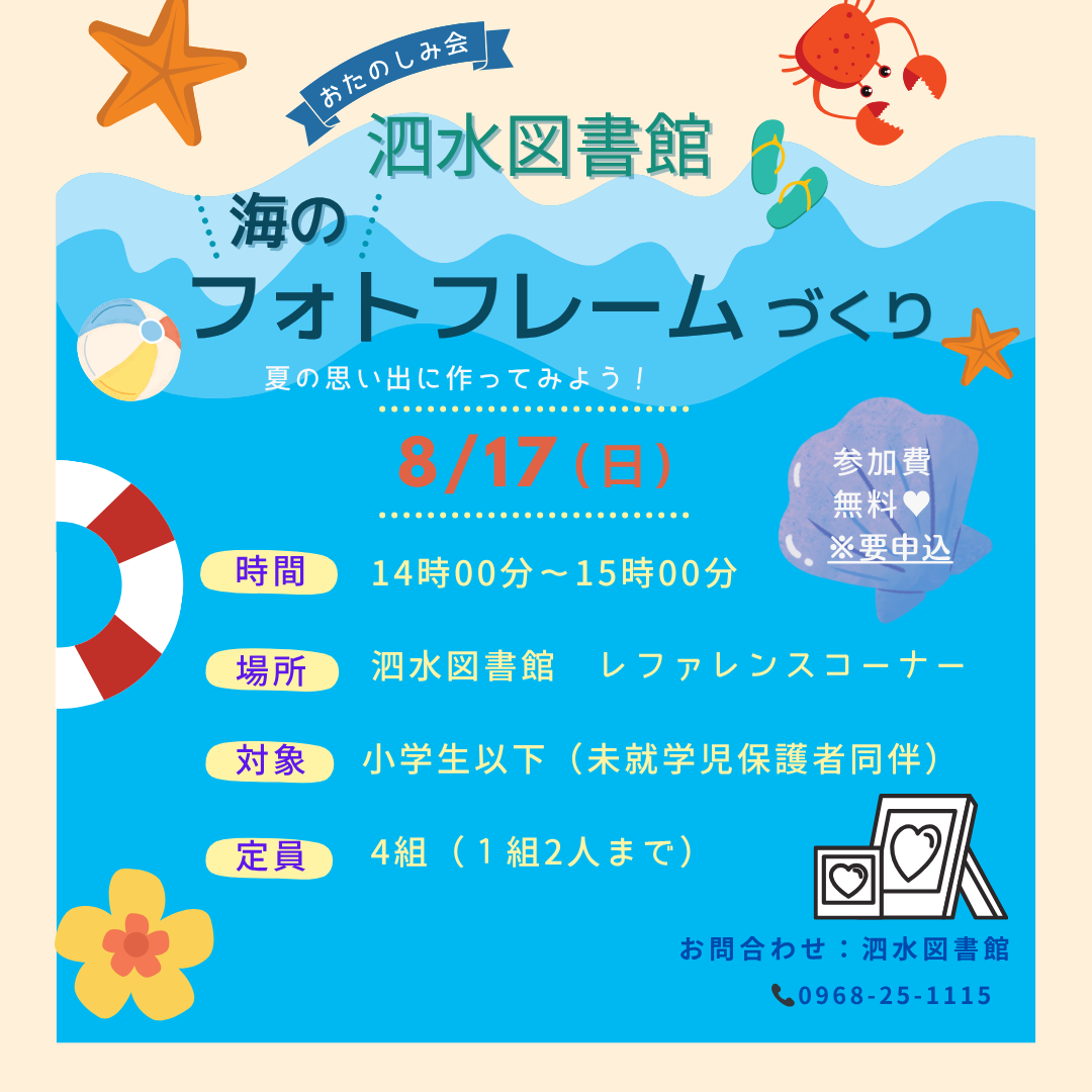 海のフォトフレームづくり