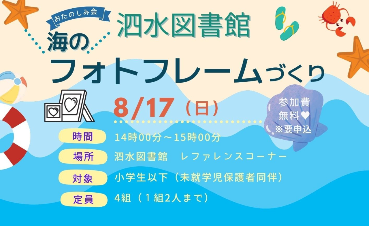海のフォトフレームづくり