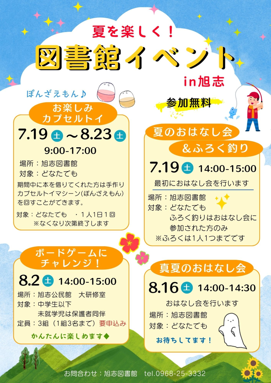 【旭志】夏を楽しく！図書館イベントin旭志チラシ