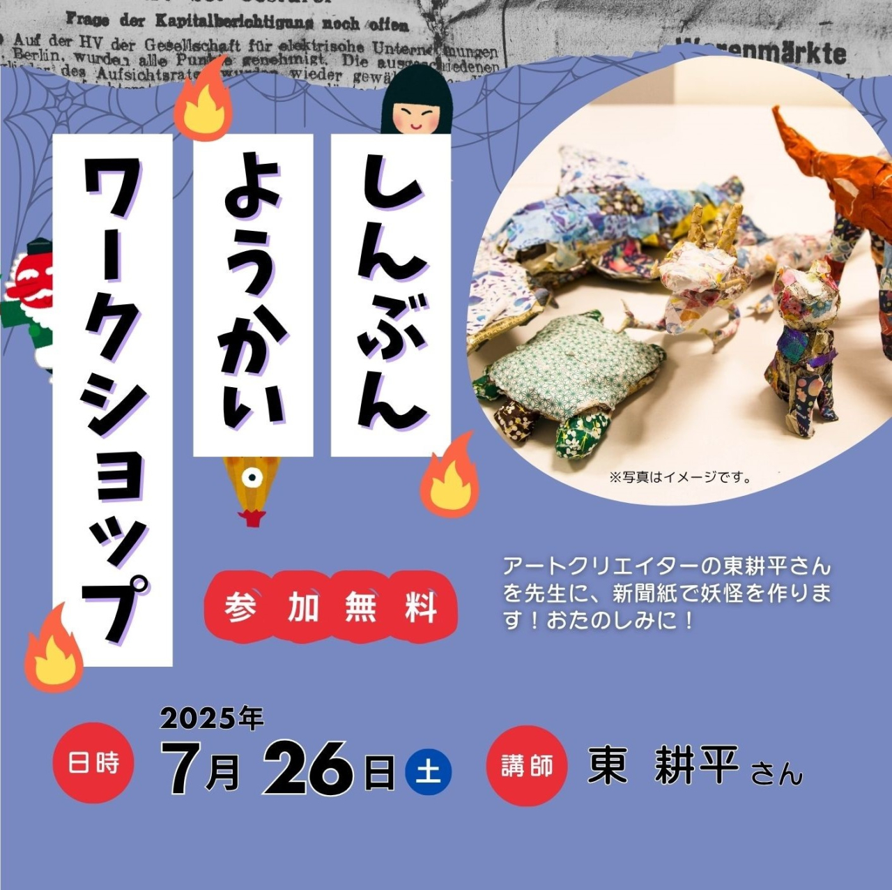 しんぶんようかい作り