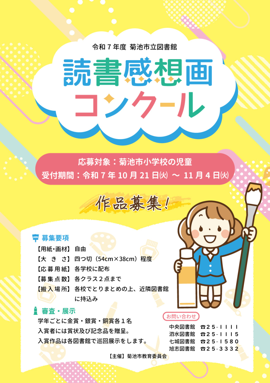 令和７年度　読書感想画コンクール