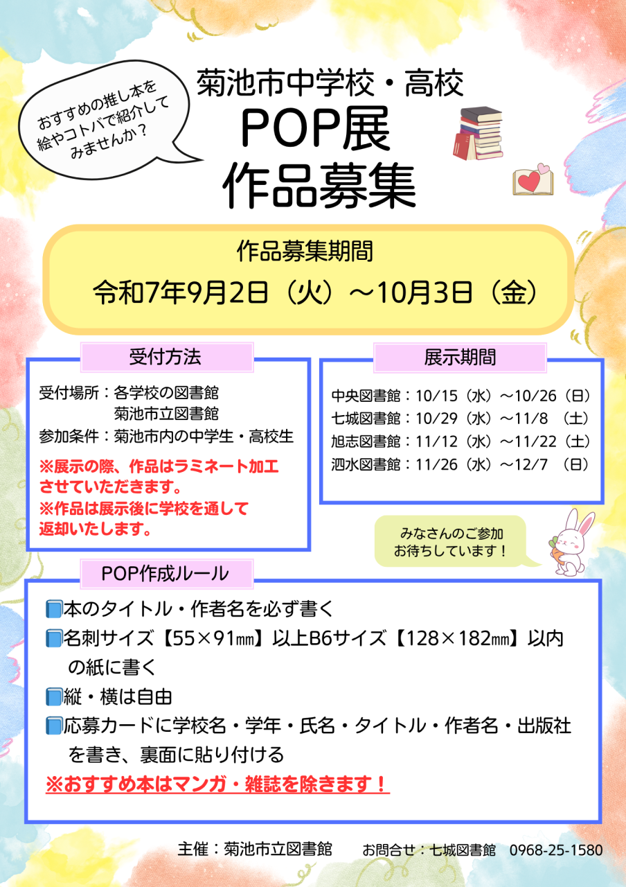 菊池市中学校・