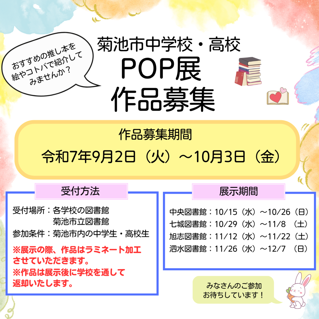 菊池市中学校・高校POP展