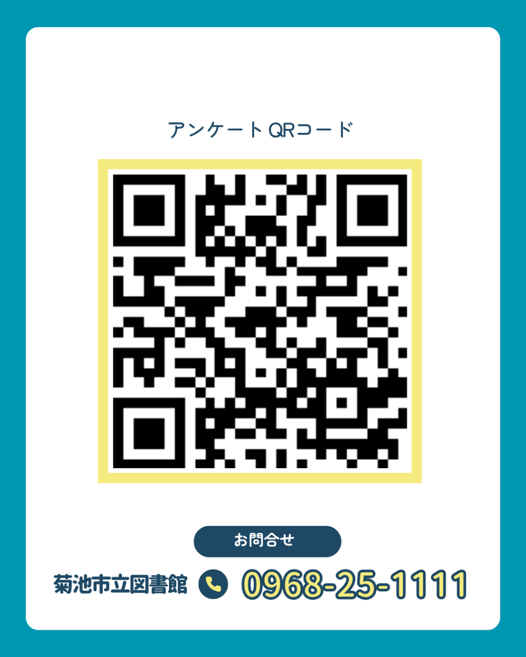 図書館アンケートQRコード