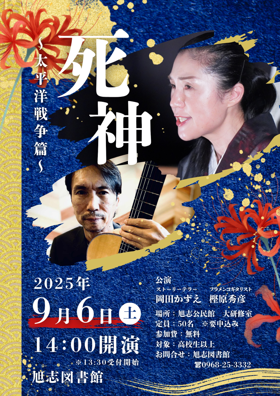 【旭志】死神 (ポスター)