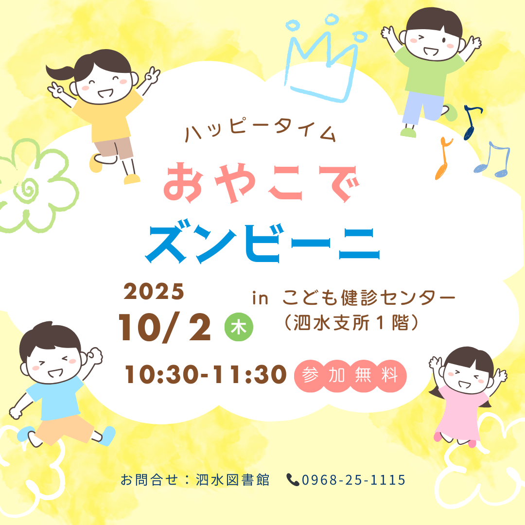 おやこでズンビーニ