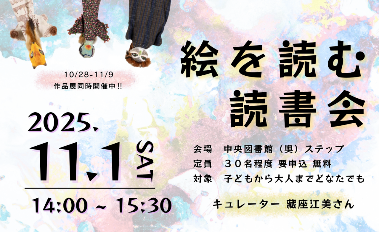 絵を読む読書会