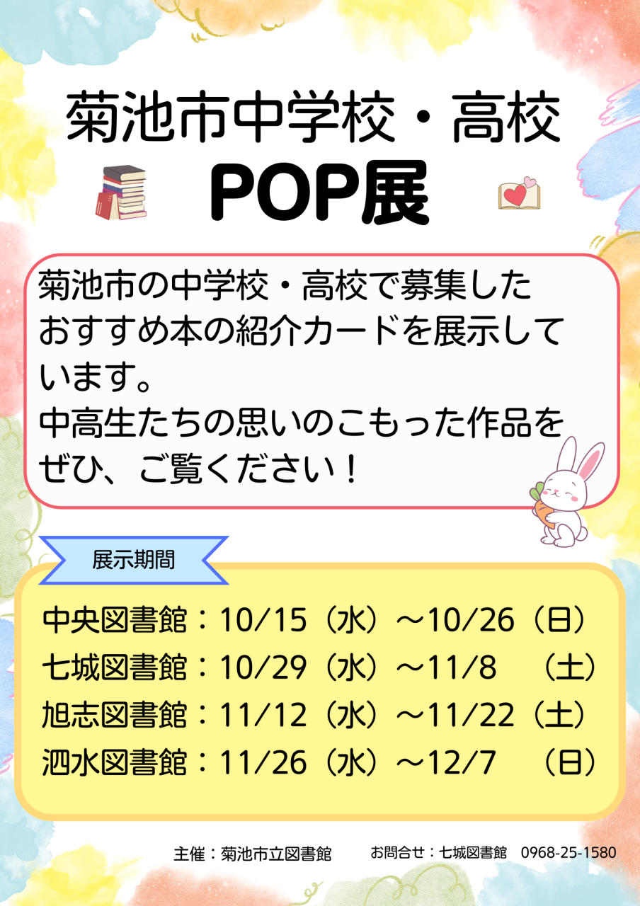 POP展展示ポスター