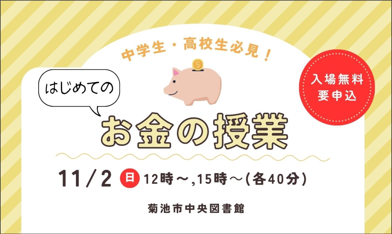 はじめての「お金」の授業