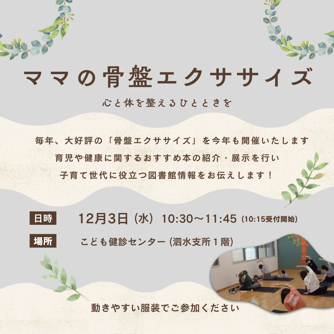 ママの骨盤エクササイズ