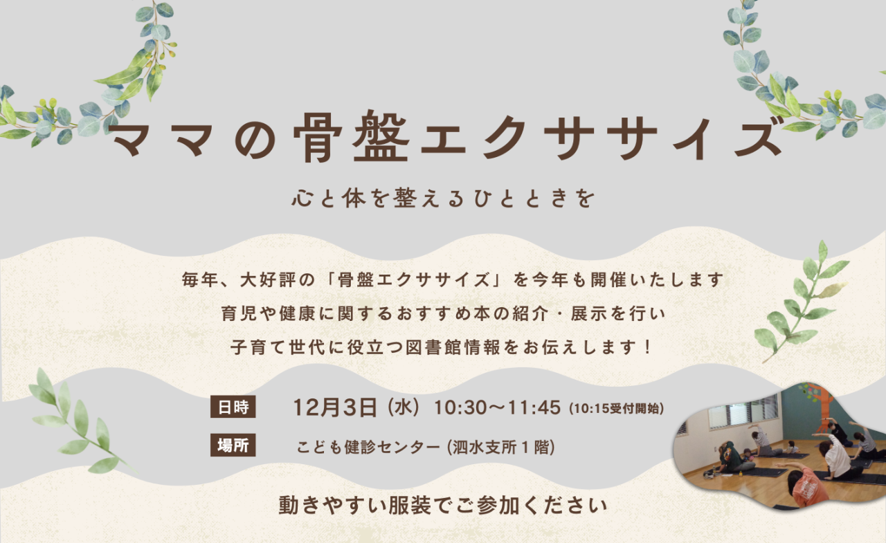 ママの骨盤エクササイズ