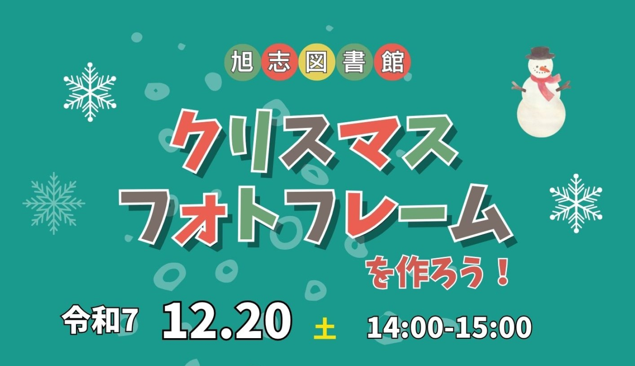 クリスマスフォトフレームを作ろう！