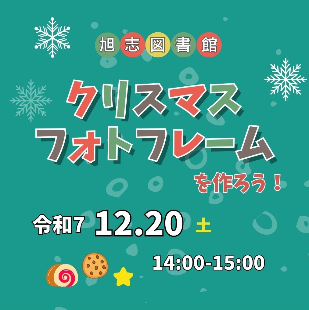 クリスマスフォトフレームを作ろう！