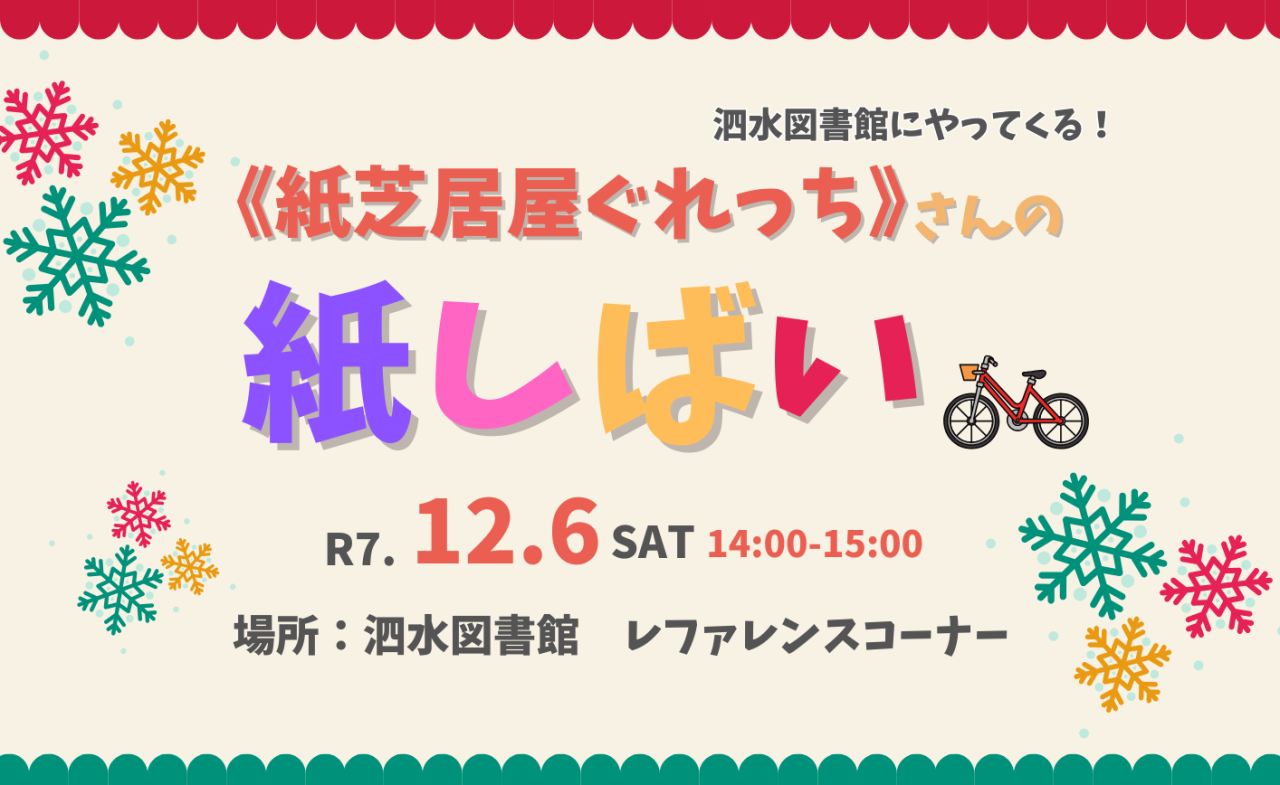 《紙芝居屋ぐれっち》さんの紙しばい