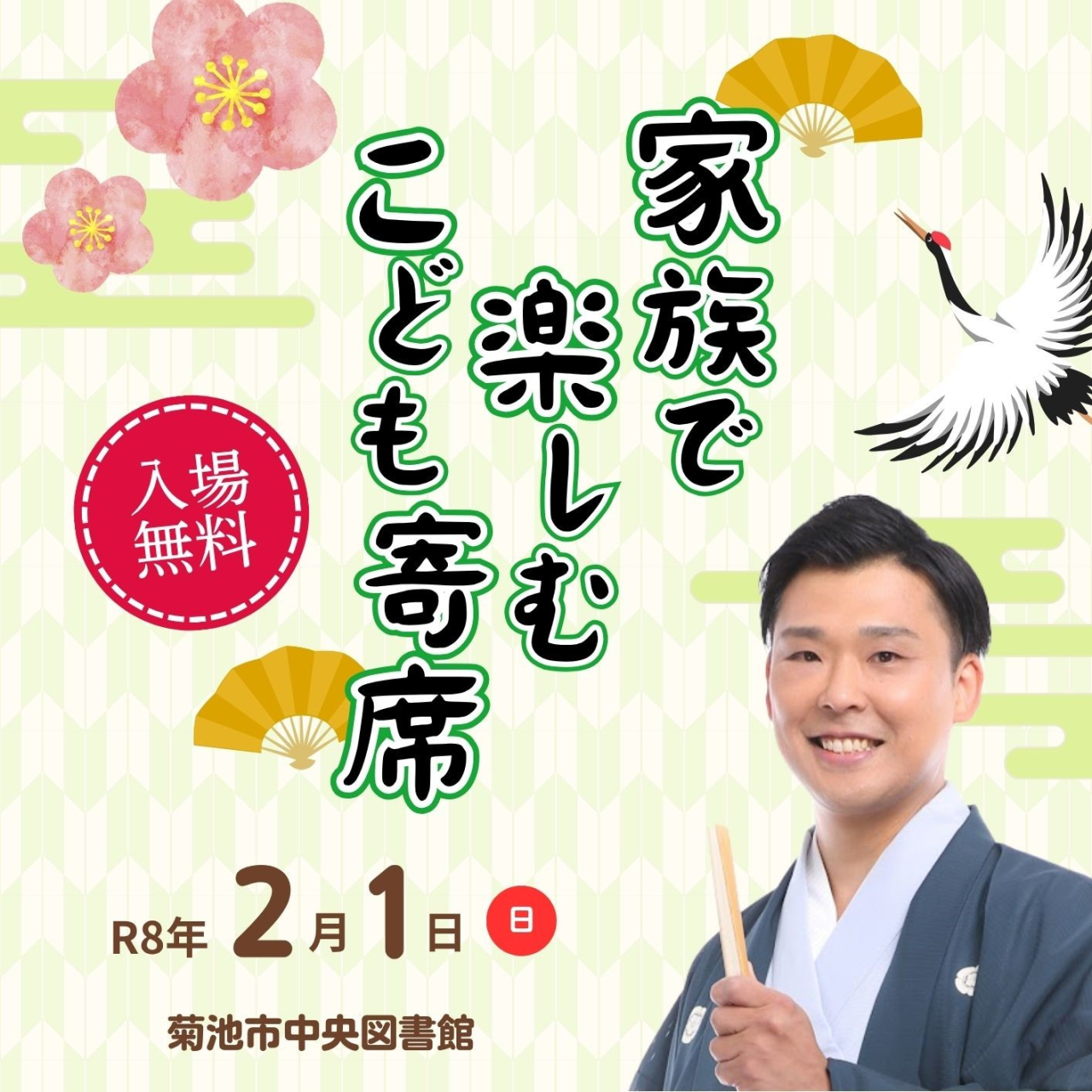 春風亭昇吉公演会