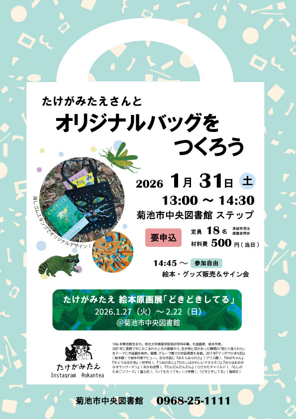 たけがみさんWSポスター