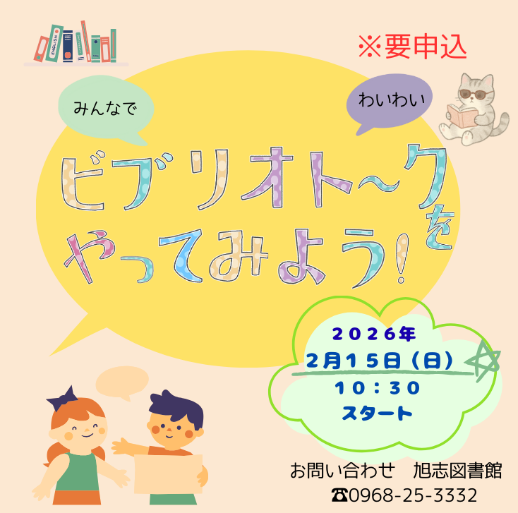 ビブリオトークをやってみよう！