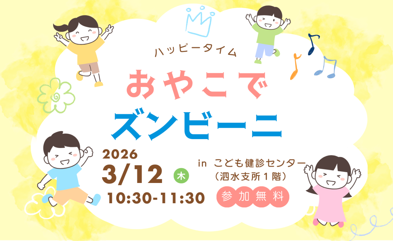 おやこでズンビーニ