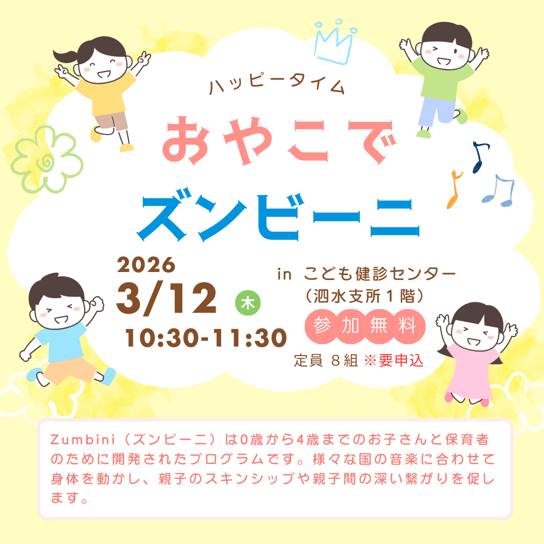 おやこでズンビーニ