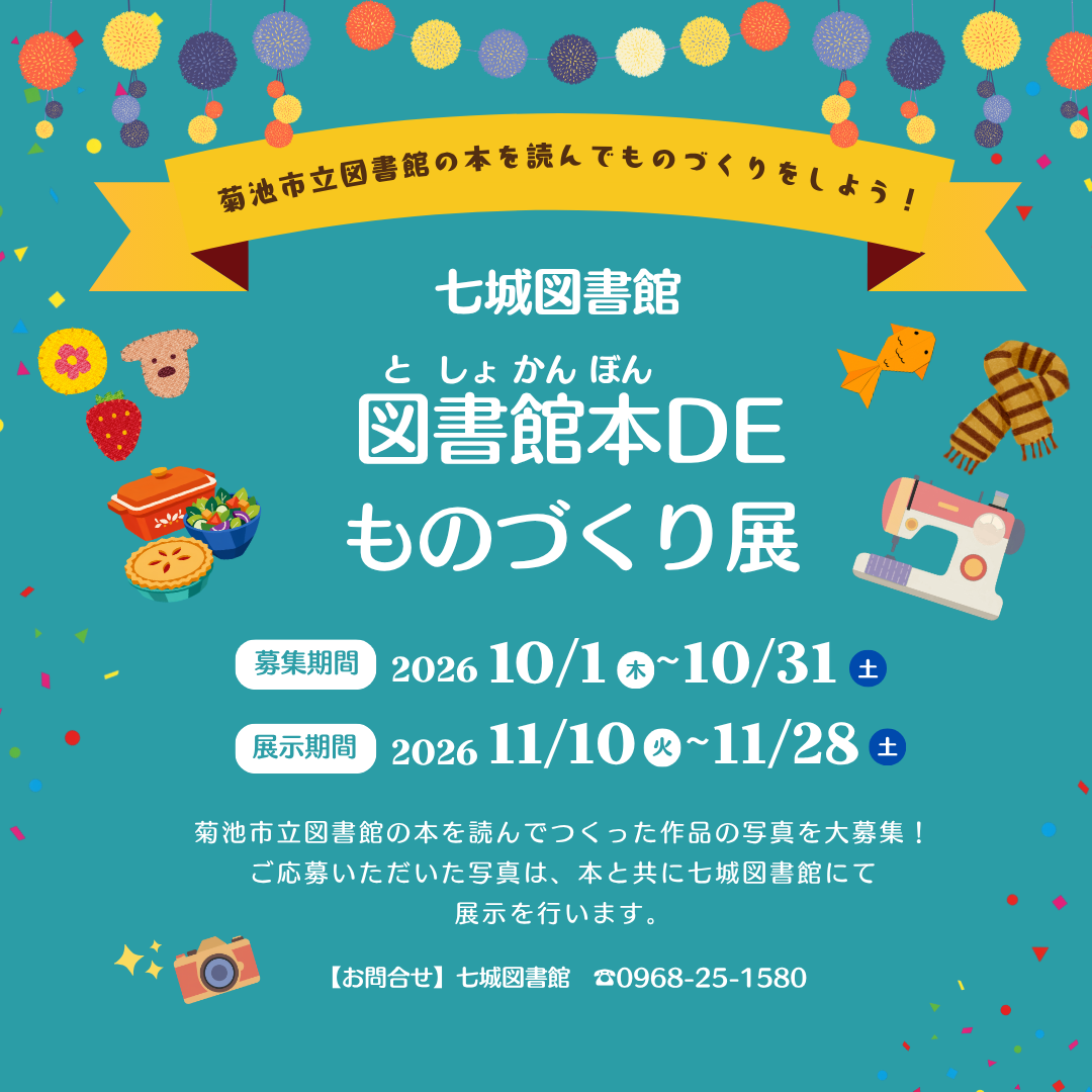図書館本DEものづくり展