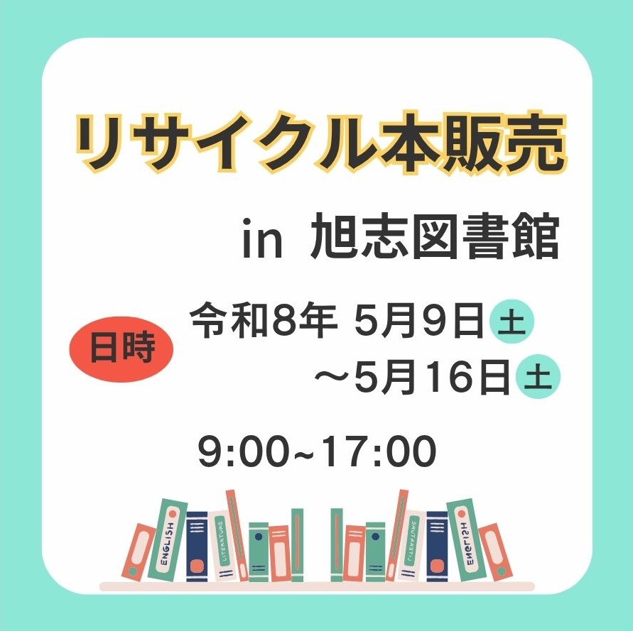 リサイクル本販売