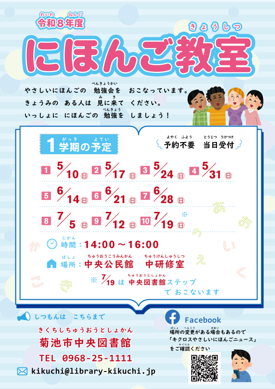 令和8年度にほんご教室1学期