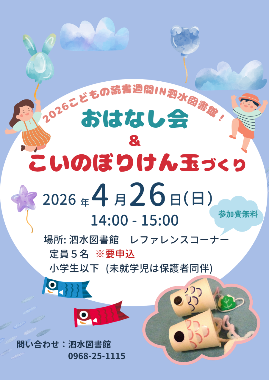 こいのぼりけん玉 (1)