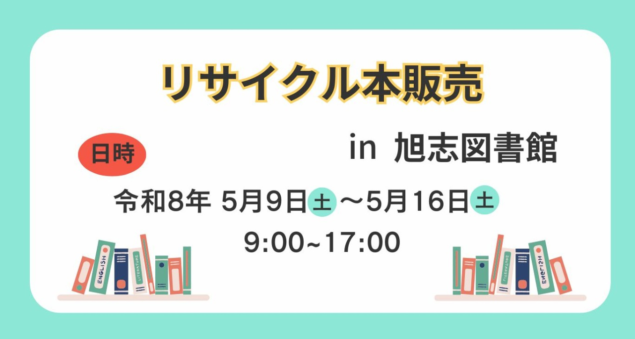 リサイクル本販売