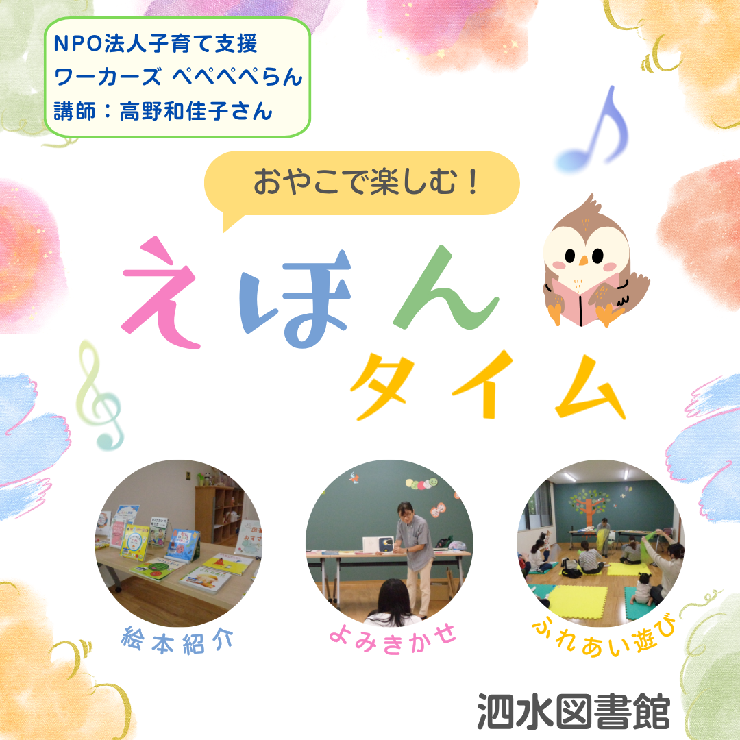 おやこで楽しむ！えほんタイム