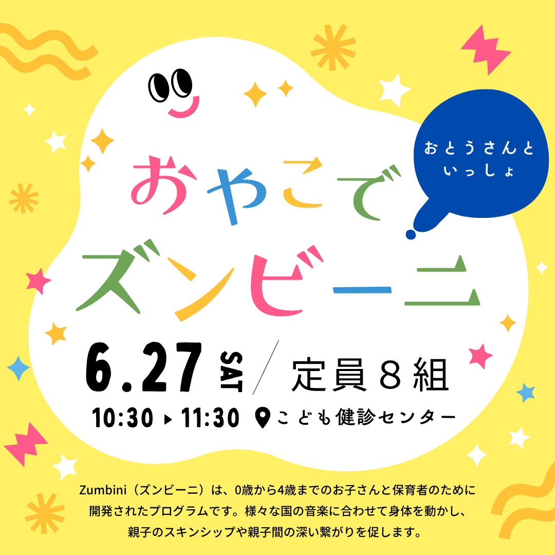 おやこでズンビーニ おとうさんといっしょ