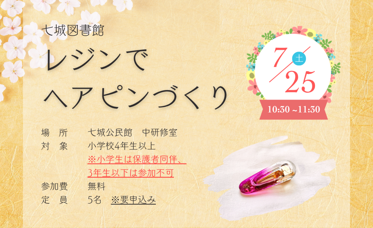 レジンでヘアピンづくり