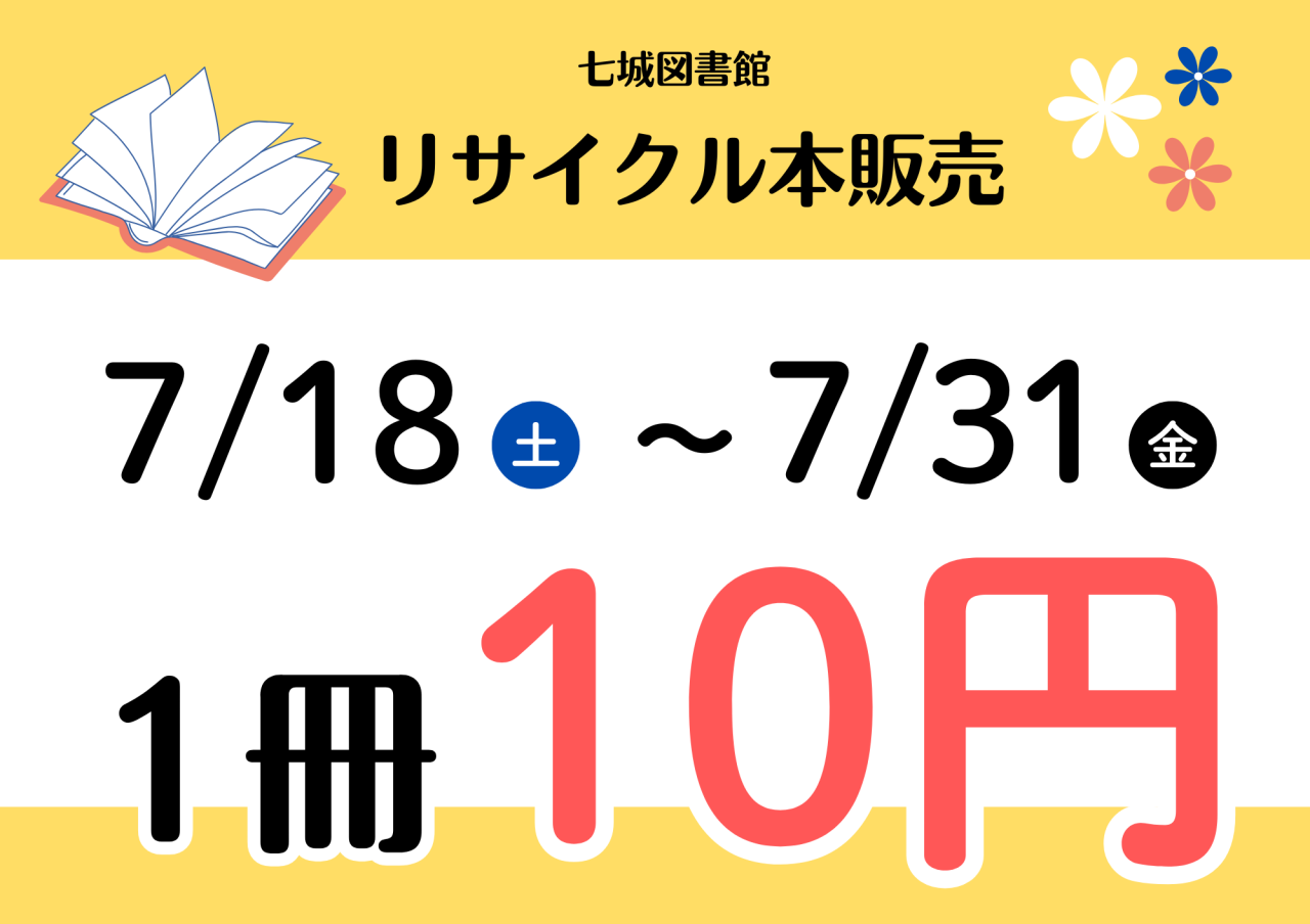 【七城】リサイクル本販売