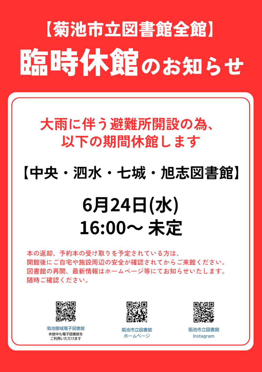 蔵点臨時休館2026  A4 (1)