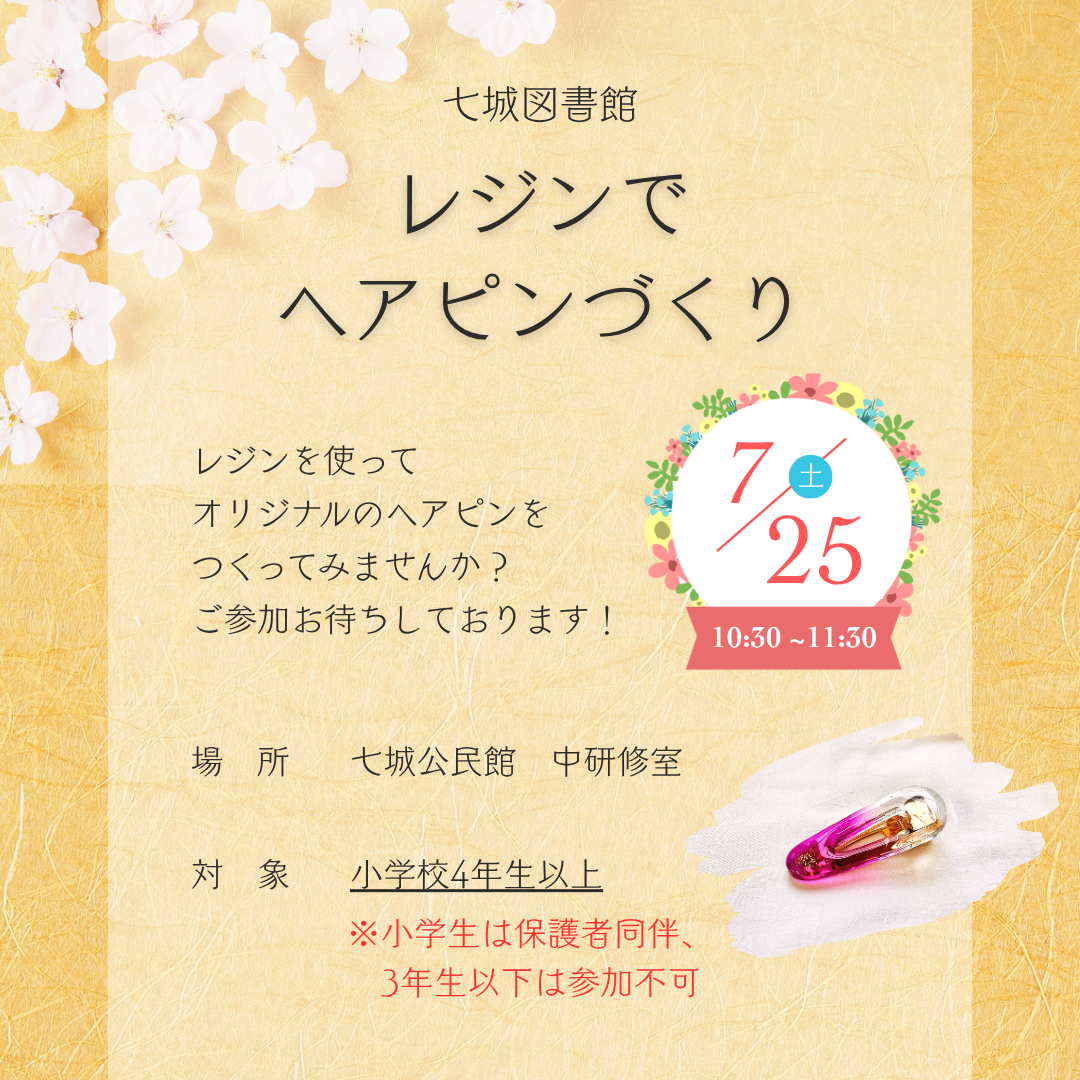 レジンでヘアピンづくり